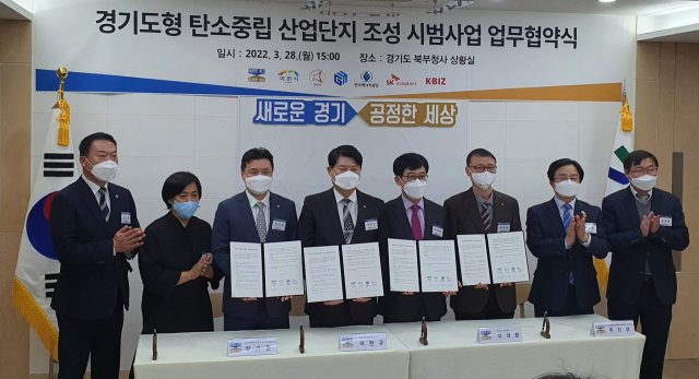 28일 이천시는 경기도, 경기주택도시공사(GH), SK에코플랜트와 대월2일반산단을 탄소중립 산단으로 조성하기 위한 업무협약을 체결했다.
