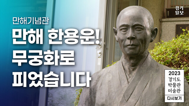 [썸네일]-만해기념관-일반