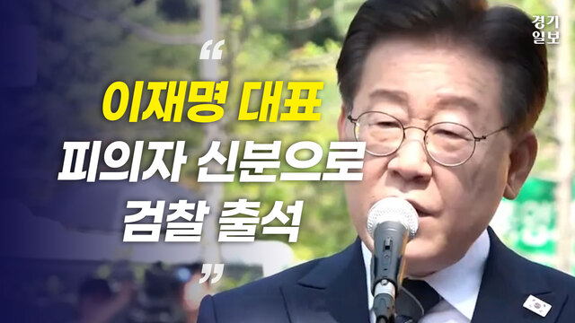 이재명-썸네일