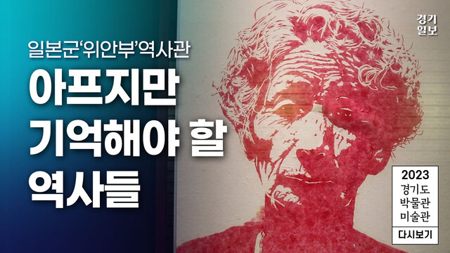 [썸네일]-위안부역사관-일반