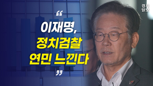 이재명-썸네일3