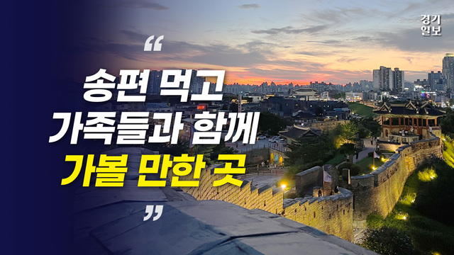 송편먹고 가볼만한곳 썸네일(가로)