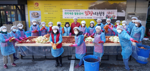 [포털노출해주세요㈔e-아름다운동행, 취약계층 월동준비를 위한 김장나눔활동 전개