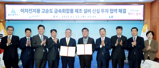 LS MnM과 울산시는 23일 오후 울산시청에서 이차전지 투자양해각서를 체결했다. 왼쪽에서 다섯 번째부터 도석구 LS MnM 부회장, 김두겸 울산시장. LS MnM 제공