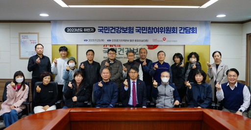 국민건강보험공단 인천경기지역본부(본부장 김남훈)가 23일 지역본부 회의실에서 ‘2023 하반기 국민참여위원회 간담회’를 개최하고 기념촬영을 하고 있다. 건보 인천경기본부 제공