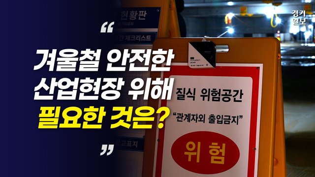 231125_산업안전플러스_동절기재해예방_썸네일