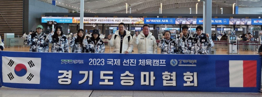 2023 국제 선진캠프 연수에 참가하는 경기도 승마 꿈나무들이 25일 프랑스로 출국에 앞서 기념촬영을 하고 있다.경기도승마협회 제공