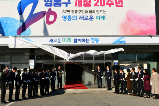 지난 24일 영통구청에서 열린 ‘영통구 개청 20주년 기념행사’에서 이재준 수원특례시장, 김기정 수원특례시의회 의장, 박광온 국회의원 등 관계자들이 현판 제막식을 하고 있다. 영통구청 제공