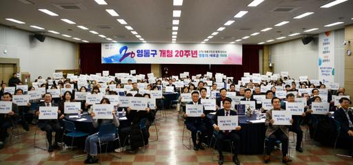 지난 24일 영통구청에서 열린 ‘영통구 개청 20주년 기념행사’에 참여한 이재준 수원특례시장, 김기정 수원특례시의회 의장, 박광온 국회의원 등 내외빈과 구민들이 기념촬영을 하고 있다. 영통구청 제공