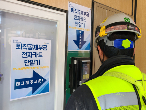 지난 24일 오전 인천 연수구 송도국제도시의 한 공사장에서 근로자가 전자카드 단말기에 카드를 대고 있다. 최종일기자