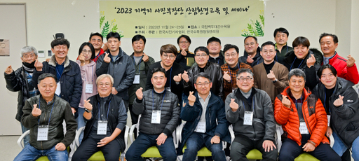 산림환경교육 및 세니마에 참석한 지역지 사진부장단. 한국사진기자협회 제공