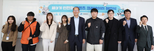 김순철 IPA경영부문 부사장이 제3기 인천항 콘텐츠 크리에이터들과 기념촬영을 하고 있다. IPA 제공