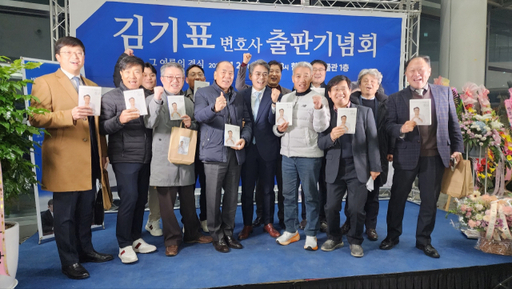 김기표 변호사는 지난 24일 오후 4시부터 8시까지 한국만화박물관 1층에서 지역 인사와 지지자, 시민 등 1천500여 명이 참석해 축하한 가운데 대 성황리에 '그 여름의 결심' 출판기념회를 가지고 내년 4월 부천지역 총선 출사표를 던졌다. 김기표 변호사가 지지자들과 포토존에서 책을 들고 기념촬영을 하고 있다. 김종구기자
