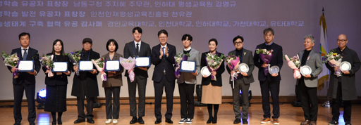 최근 인천 경인교육대학교 예지관에서 열린 인천인재평생교육진흥원의 ‘인천 평생학습 성과공유 컨퍼런스’에서 올해를 빛낸 평생교육 관계자 11명이 인천평생학습대상을 받은 뒤 기념촬영을 하고 있다. 인천인재평생교육진흥원 제공