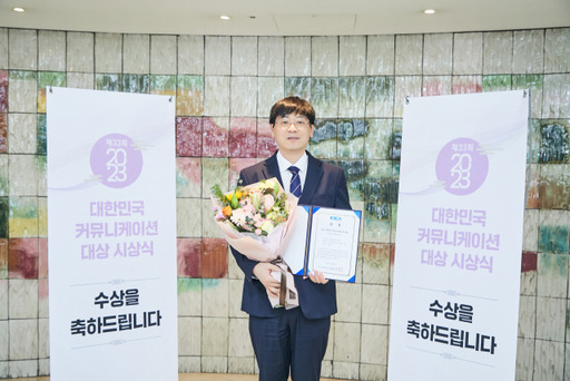 최근 ‘2023 대한민국 커뮤니케이션 대상’ 시상식에서 인천경제자유구역청 서정훈 미디어문화과 주무관이 기획부문 올해의 상을 받았다. 인천경제청 제공