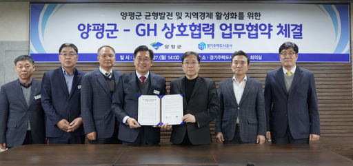 전진선 양평군수와 김세용 경기주택도시공사(GH) 사장이 27일 수원특례시 GH 본사에서 ‘양평군 균형발전 및 지역경제 활성화를 위한 상호협력 업무협약’을 체결하고 기념촬영을 하고 있다. GH 제공