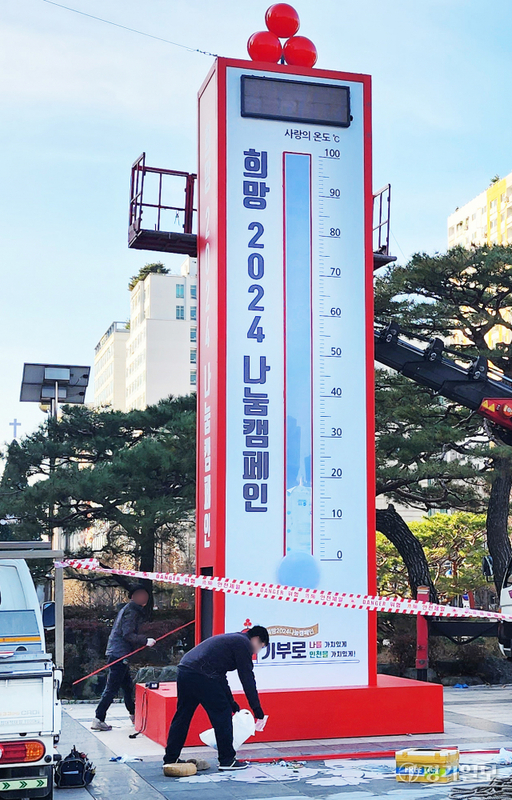 28일 오전 인천 남동구 인천시청앞 열린 광장에서 인천사회복지공동모금회 관계자들이 '희망 2024 나눔캠페인'을 앞두고 사랑의 온도탑을 설치하고 있다. 희망 2024 나눔 캠페인은 12월 1일부터 2024년 1월 31일까지 62일간 펼쳐진다. 장용준기자