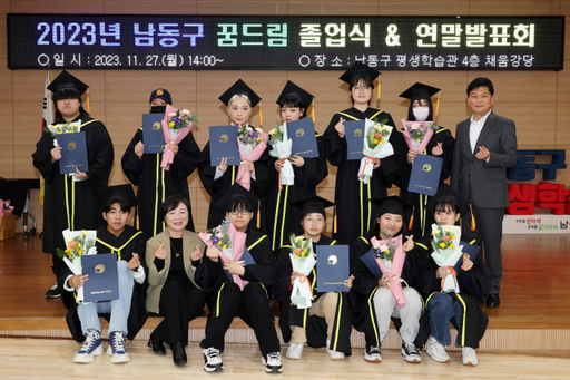 인천 남동구 만수동 평생학습관 채움강당에서 최근 열린 ‘2023년 남동구 꿈드림 졸업식 및 연말 발표회’에서 박종효 구청장(오른쪽에서 첫번째)이 졸업생들과 함께 기념사진을 찍고 있다. 남동구 제공