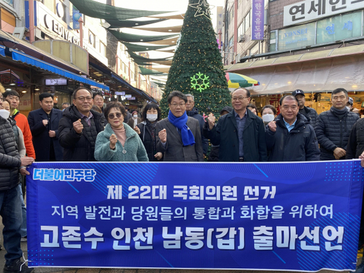 고존수 전 인천시의원이 최근 구월동 모래내시장을 찾아 인천 남동갑 출마 선언을 한 뒤 기념촬영 하고 있다. 본인 제공