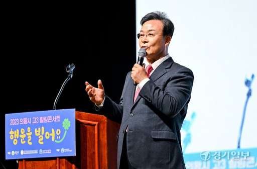 의왕시 고3 청소년을 위한 힐링콘서트 ‘행운을 빌어요!’ [포토뉴스]