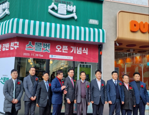 경기남부수퍼마켓협동조합은 28일 오전 수원특례시 권선구 곡반정동에서 ‘스몰벗’ 개점식을 진행하고 있다. 중소기업중앙회 경기지역본부 제공