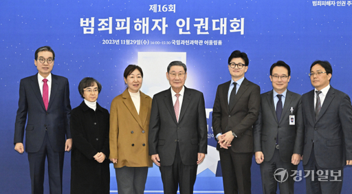 한동훈 법무부장관, 제16회 범죄피해자 인권대회 참석 [포토뉴스]