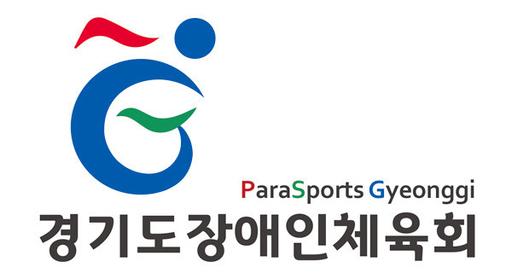 경기도장애인체육회