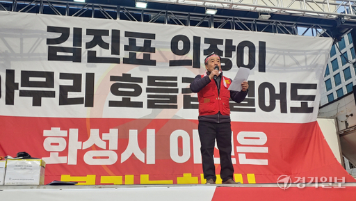 홍진선 수원전투비행장 화성이전반대 범시민대책위 상임위원장이 29일 오전 국회 앞에서 특별법 입법반대를 외치고 있다. 김도균기자