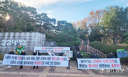 전국자치단체공무직본부 남양주시지회 조합원들이 남양주시청 앞 광장에서 공무직 근로자 처우 개선을 요구하는 시위를 벌이고 있다. 이대현기자
