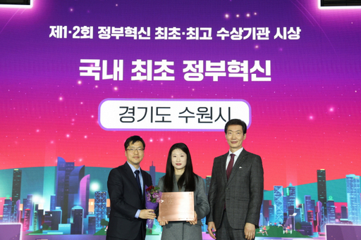 지난 24일 부산 벡스코에서 열린 제1·2회 정부혁신 최초·최고 수상기관 시상식에서 수원특례시 관계자가 ‘국내 최초상’을 수상하고 기념촬영을 하고 있다. 수원특례시 제공
