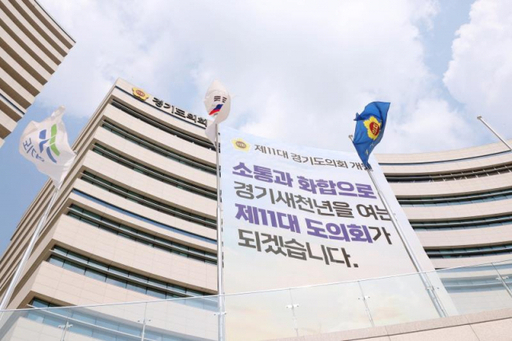 민선 8기 주요 예산 경기도의회 상임위서 희비…예결위 험로 예고도