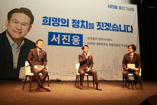 서진웅 전 정무비서관은 지난 29일 한국만화박물관 1층 만화영화상영관에서 개최된 출판기념회에는 전·현직 국회의원과 지역 인사와 지지자, 시민 등 2천여 명이 참석해 북새통을 이뤘다.