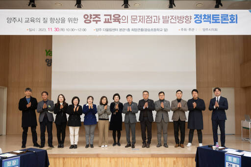 30일 양주시의회가 마련한 정책도론회에 앞서 윤창철 시의회 의장을 비롯해 시의원과 지정토론자들이 기념촬영을 하고 있다. 양주시의회 제공