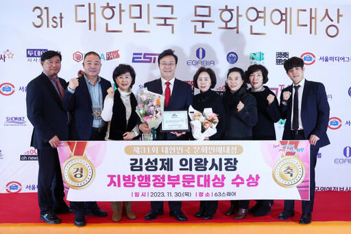 김성제 의왕시장(왼쪽 네번째)이 대한민국 문화연예대상 지방행정부문대상을 수상한 뒤 관계 공무원 등과 기념촬영을 하고 있다. 의왕시 제공