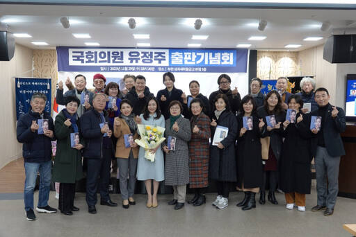 더불어민주당 유정주 국회의원(원내부대표)이 지난달 29일 첫 저서인 ‘유정주의 고백’ 출판기념회를 열고 내년 총선에서 부천시丁 지역구 출마를 공식화 했다. /유정주 의원실 제공.