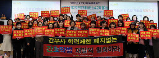 11월 29일 경기도회 교육장 LPN홀에서 열린 경기도간호조무사회가 ‘2023년 보수교육평가회’에서 참석자들이 피켓을 들고 기념촬영을 하고 있다. 경기도간호조무사회 제공