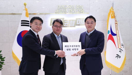 하남교육지원청설립추진위가 서명부를 이경희 제1부교육감에게 전달하고 있다. 하남교육지원청설립 추진위원회 제공