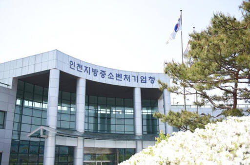 인천지방중소벤처기업청 전경. 경기일보DB