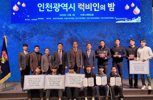 최근 인천 부평구 라페니체 예식장에서 열린 ‘2023 인천 럭비인의 밤’ 행사에서 선수 및 감독, 코치 등에 대해 공로패를 시상하고 기념촬영을 하고 있다. 인천시럭비협회 제공