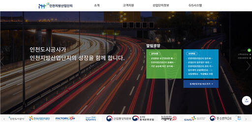 인천도시공사(iH)가 구축한 스마트산단관리시스템의 주요기능 시연 모습. iH 제공