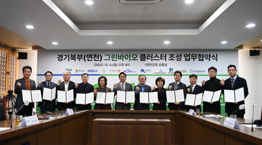 4일 연천군청에서 열린 ‘경기북부(연천) 그린바이오 클러스터 조성 업무협약식’ 모습. 경기도 제공