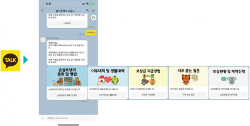 경기주택도시공사(GH)가 실시간으로 보상 정보를 제공하는 ‘GH 보상 상담 챗봇’ 서비스. GH 제공