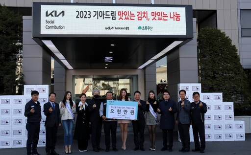 지난 4일 기아 Autoland 광명에서 진행한 광명시 저소득 아동 가정을 위한 김장김치 전달식에 참석한 관계자들이 기념촬영을 하고 있다. 초록우산 어린이재단 경기지역본부 제공