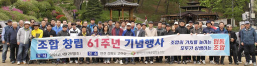 경기인천기계공업협동조합이 지난 4월25일 인천 강화도 고려산에서 조합 창립 61주년 기념행사를 한 뒤, 기념촬영을 하고 있다. 조합 제공