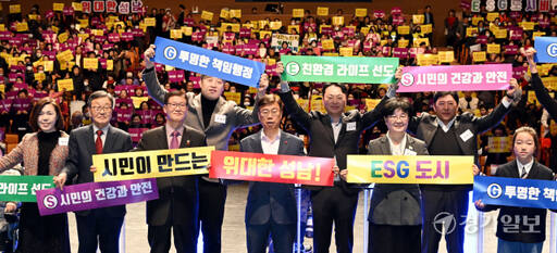 5일 오후 성남아트센터 오페라하우스에서 열린 '2023 성남시 ESG도시 비전 선포식 및 자원봉사자의 날 기념행사'에서 신상진 성남시장, 박광순 성남시의회 의장 등 참석자들이 ESG도시 비전 선포를 하고 있다. 김시범기자