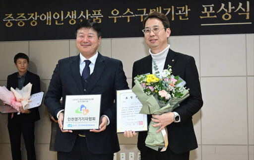 이호준 인천경기기자협회장이 5일 경기도장애인복지종합지원센터에서 열린 '2022년 중증장애인생산품 우수구매기관 포상식'에서 특별상을 받고 기념촬영을 하고 있다. 인천경기기자협회 제공