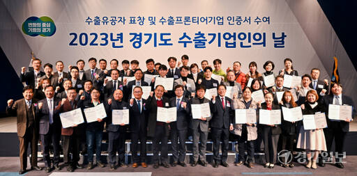5일 오후 라마다프라자 수원호텔에서 열린 '2023 경기도 수출기업인의 날' 행사에서 염태영 경기도 경제부지사, 강성호 경기도수출기업협회 회장, 신항철 경기일보 대표이사 회장 등 참석자들과 수출프론티어 기업인들이 기념촬영을 하고 있다. 윤원규기자