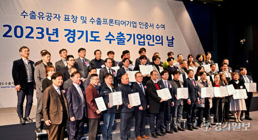 5일 오후 라마다프라자 수원호텔에서 열린 '2023 경기도 수출기업인의 날' 행사에서 염태영 경기도 경제부지사, 강성호 경기도수출기업협회 회장, 신항철 경기일보 대표이사 회장 등 참석자들과 수출프론티어 기업인들이 기념촬영을 하고 있다. 윤원규기자