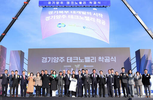 5일 오전 양주시 마전동에서 열린 양주테크노밸리 착공식에서 김동연 경기도지사, 정성호 국회의원, 강수현 양주시장, 김세용 GH사장 등 주요 참석자들이 기념촬영을 하고 있다. 경기도 제공