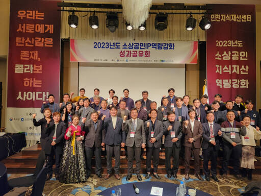 최근 인천 연수구 홀리데이인 인천 송도에서 열린 성과공유회. 참가자들이 기념촬영을 하고 있다. 인천상의 제공